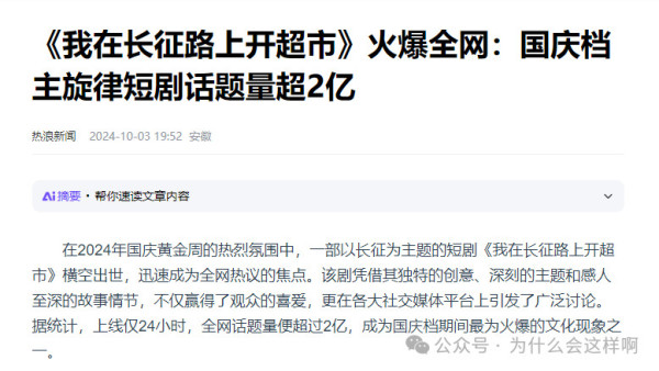 《长征路上开超市》低级红高级黑,为何咪蒙之流依然会被热捧?