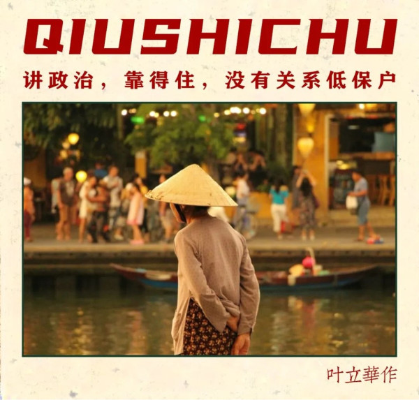 阮春福与越南的核酸腐败