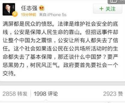 公知南方系和水军借招远事件造谣挑动矛盾 误导舆论