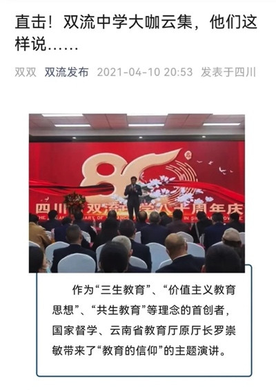 罗崇敏是不是国家督学?