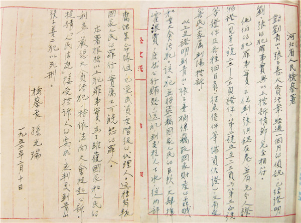 毛主席为何点名判处他们死刑?