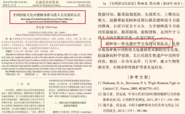 中文学术界的一些「奇葩论文」赏析