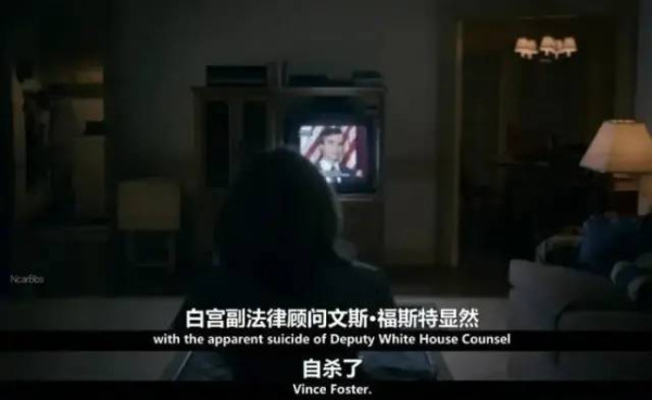 克林顿的“裹尸袋”