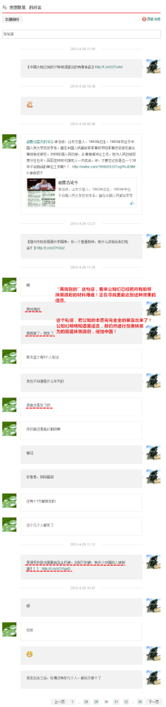 再次揭露公知本质 网络黑势力大揭底!