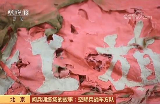 国庆阅兵时 有面布满381个弹孔的战旗
