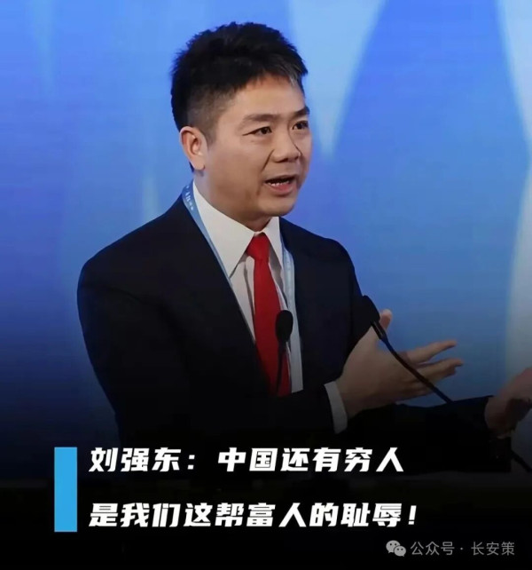 刘强东“耻辱论”背后的企业家精神觉醒