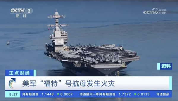 福特航母战斗群5700官兵被扣押，接受调查
