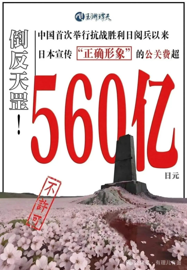 560亿买“爱国”，买来个全球社死！日本网络投毒自取其辱
