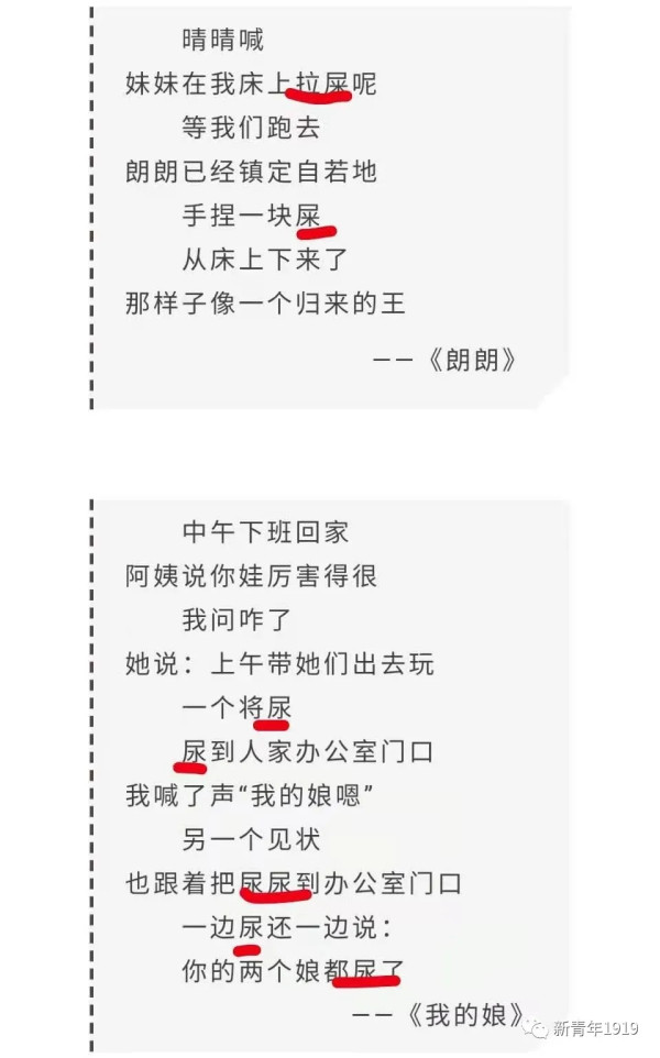 世袭罔替“作二代”?中国作协副主席之女,以屎尿作诗誉满文坛!