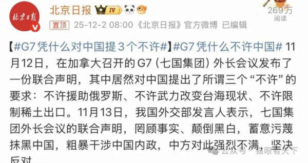 G7对中国发号施令“三个不许”，凭什么？