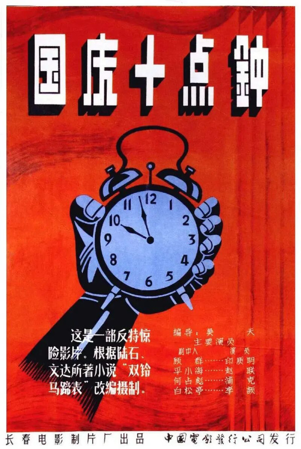 新中国十大经典反特电影,有多少是你童年的回忆?