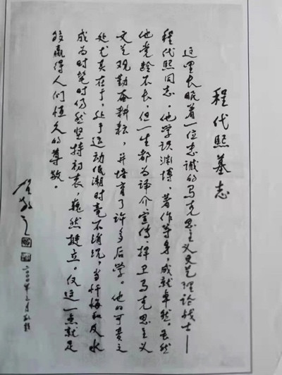 刘文斌:程代熙:一位在反水和忏悔成为时髦时不改初心的文艺理论家