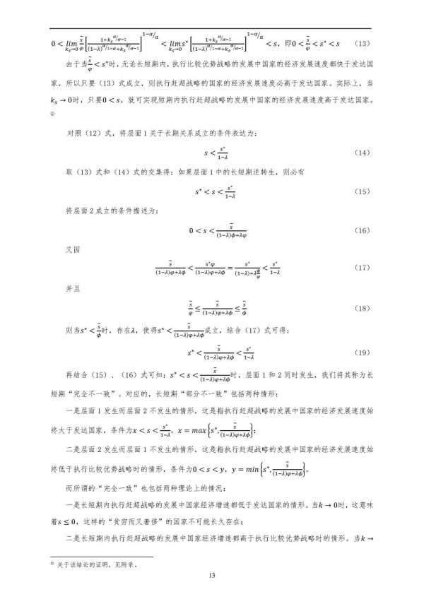 北大、武大学者联合证伪林毅夫对发展中国家赶超战略的污名化判断