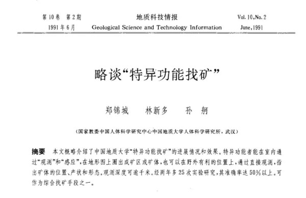 中文学术界的一些「奇葩论文」赏析