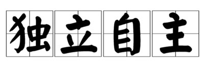 李革新:坚持毛泽东思想活的灵魂,夺取抗疫斗争的伟大胜利!