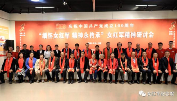 “缅怀女红军 精神永传承”女红军精神研讨会在贵州习水召开
