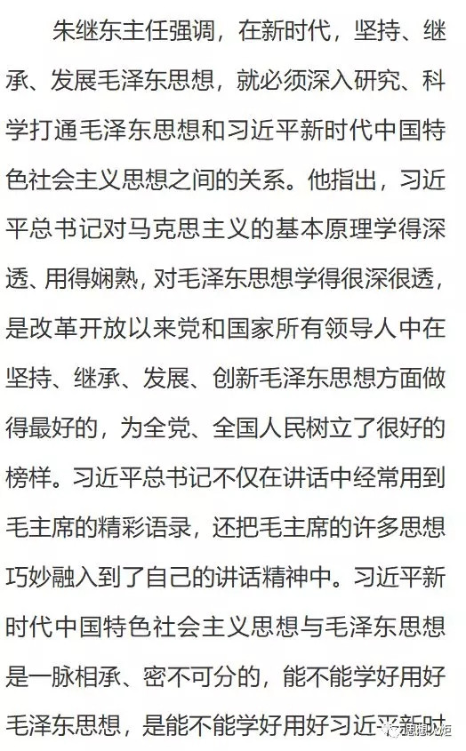 专访朱继东:新时代如何坚持、继承、发展、创新毛泽东思想