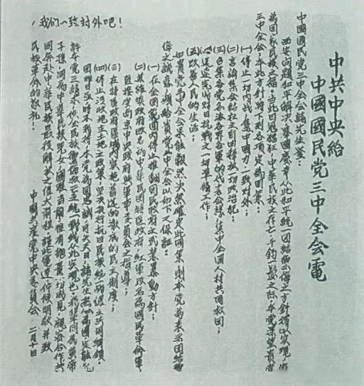 王立华：蒋介石的“抗日人设”，是怎样被逼出来的？