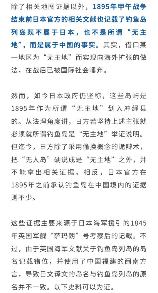 刘江永：日本官方承认钓鱼岛属于中国之证据考