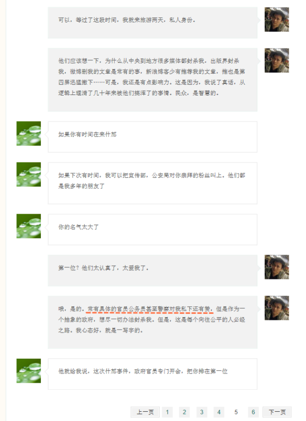 再次揭露公知本质 网络黑势力大揭底!