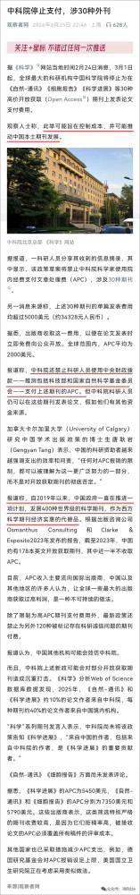 中科院断供洋期刊，打响反“学术殖民”第一枪
