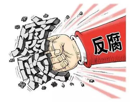 小官何以成巨贪?从严治党必须打通“最后一公里”