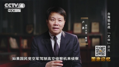 袭扰大陆的台湾黑猫中队覆灭记