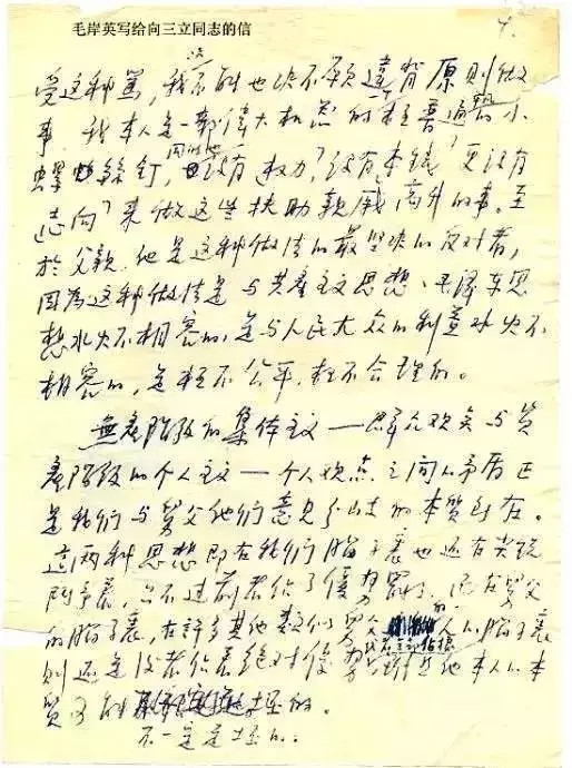 张新国：​毛岸英，怎一个冤字了得?！