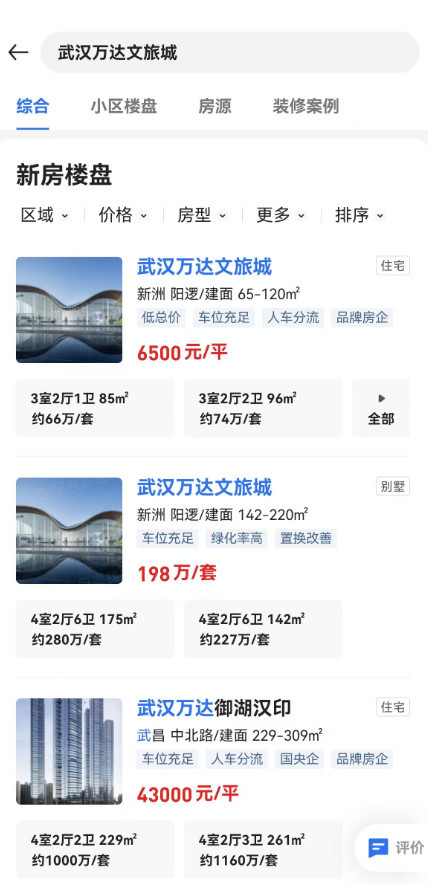 宁可打一堆官司,万达都不愿付半套房的钱