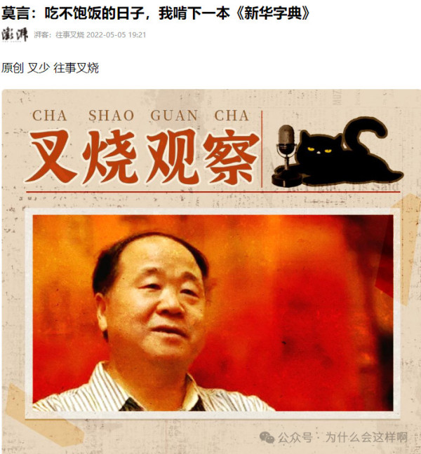 莫言，一个从小不讲道德的人