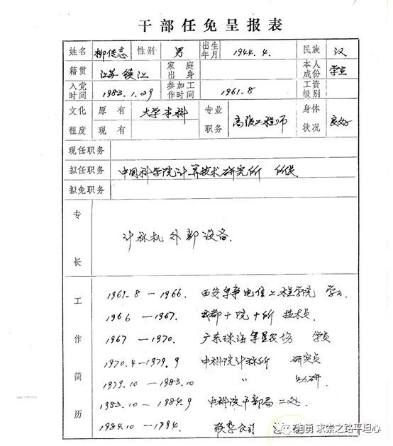 陶勇:公知呼吁善待“柳教父”,谁来善待“倪光南”们?