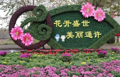 陈先义:秋高时节逢盛会,开封十月万菊吟