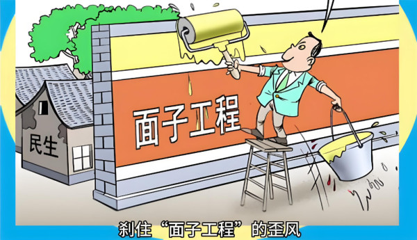 陈先义：为官一任，少弄些面子工程，多做些实事儿！