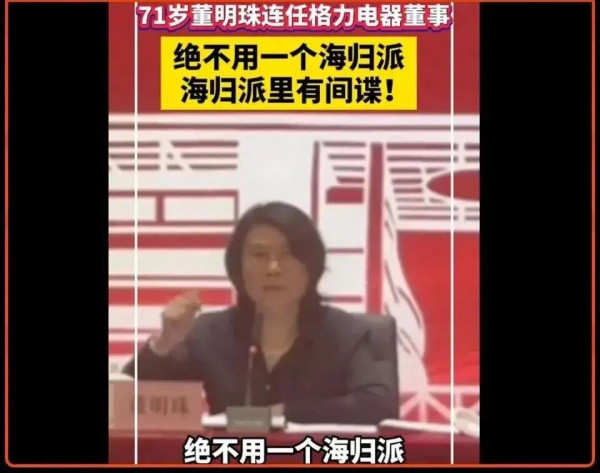 董明珠之言未虚，留学策反案需警钟长鸣