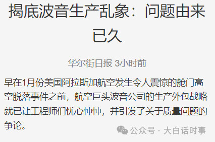 别再崇洋媚外了，波音飞机的问题大了去了！