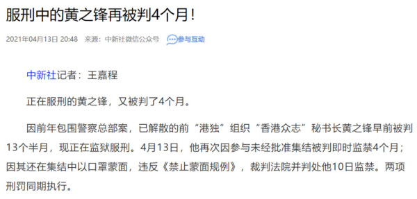 乱港头目黄之锋被判刑56个月,将牢底坐穿