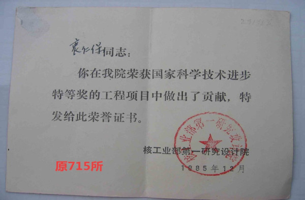 不穿军装的军人衷仁保:忆参加核潜艇研制经历的片断