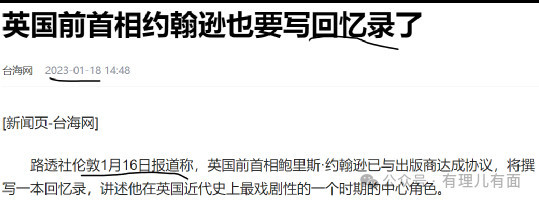 为了带货卖书,英前首相约翰逊连抛猛料!