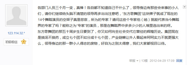 网络惊现东方歌舞团演职员愤怒抗议