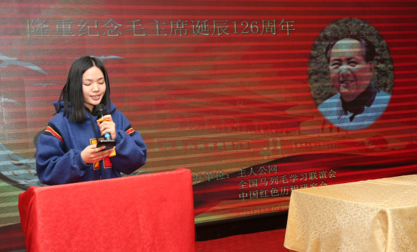 纪念毛主席诞辰126周年活动在京举行
