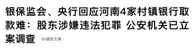 侠客岛:给维权储户“精准”赋红码,这种“机灵”抖不得!