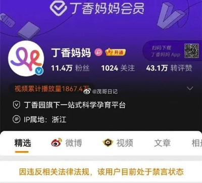 丁香园系列账号全被封禁,这只是开始
