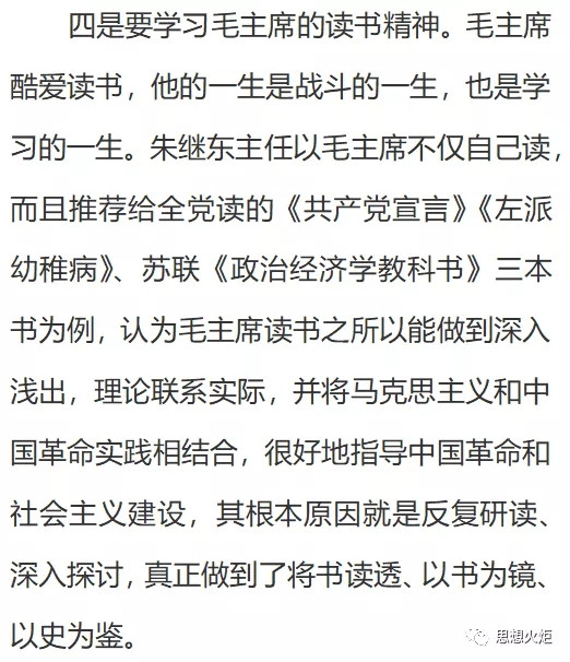 专访朱继东:新时代如何坚持、继承、发展、创新毛泽东思想
