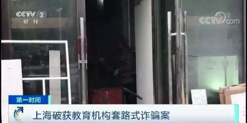 培训机构打折课套路:骗千万元 圈完钱就跑路
