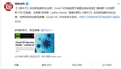 《柳叶刀》新冠委员会主席指出新冠病毒或源自美军实验室,中国公知们要疯了!