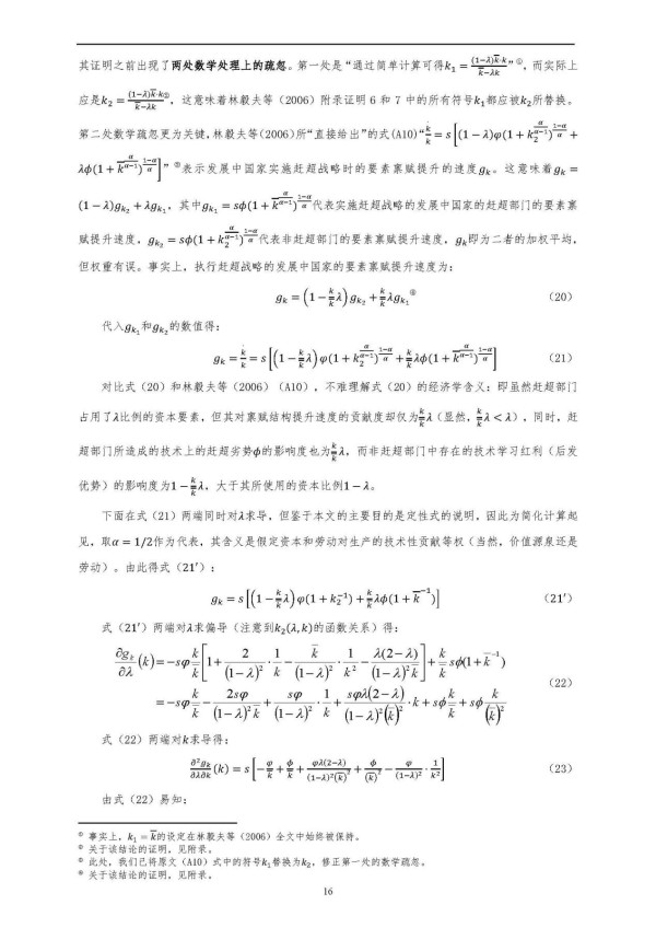 北大、武大学者联合证伪林毅夫对发展中国家赶超战略的污名化判断