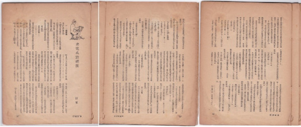 日本侵华亲历者讲党史（三）