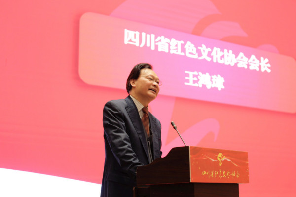 四川省红色文化协会第二届会员大会暨红色资源利用与发展交流会在成都举行