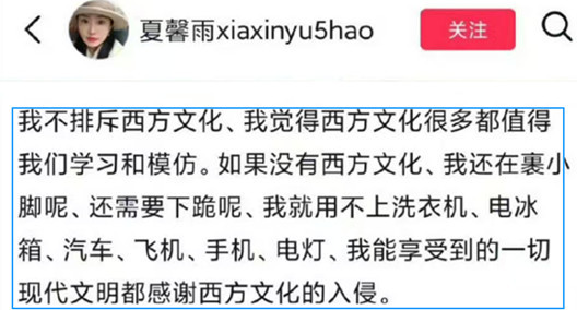 夏小姐，一个被公知洗脑的完美标本！
