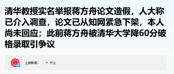 受日本外务省资助的蒋方舟被清华教授举报了